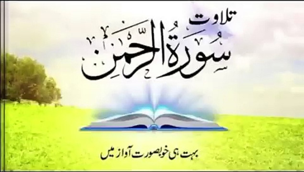 Surah Rehman