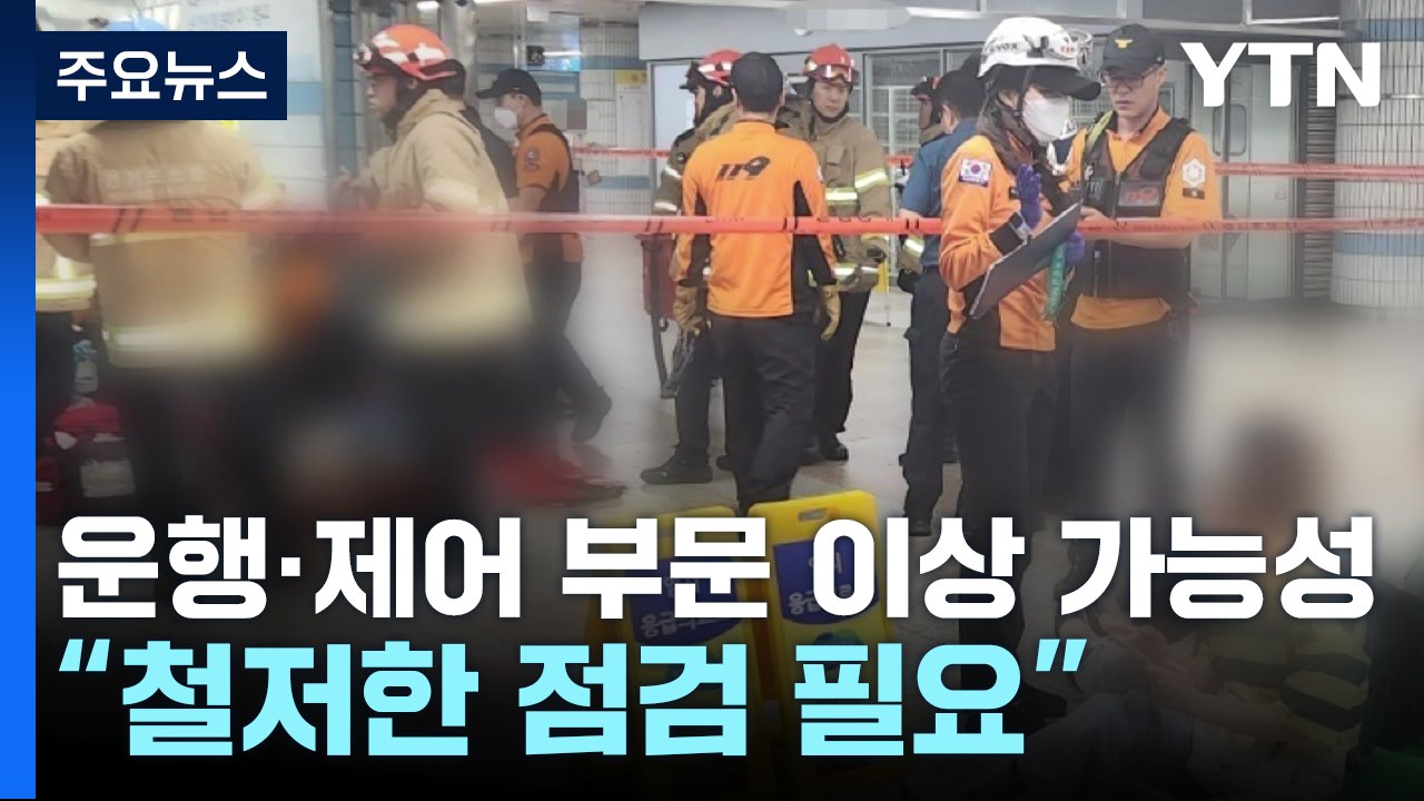 공포의 에스컬레이터 역주행...원인과 대책은? / YTN