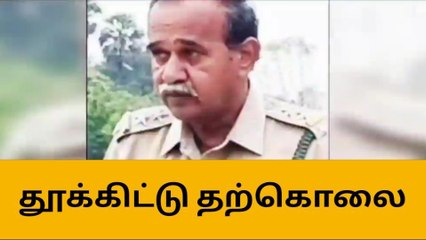 திருப்பூர் வனத்துறை அதிகாரி திடீர் தற்கொலை-பெரும் பரபரப்பு!