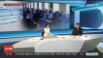 [이슈+] 북 해킹조직 '김수키' 국내 안보 관계자 해킹…의도는?