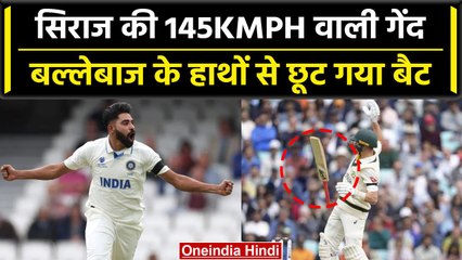 WTC Final 2023: Siraj की रफ्तार वाली गेंद से चित हो गए Labuschagne, हाथ से छूटा बैट |वनइंडिया हिंदी