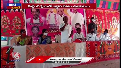 Chirumarthi Lingaiah Vs Vemula Veeresham Conducting Programs Hoping Ticket _ Chit Chat _ V6 News