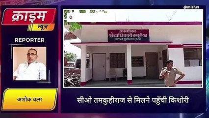 कुशीनगर: मनचलों से परेशान होकर किशोरी ने छोड़ी पढ़ाई, पीड़िता ने थाने में दी तहरीर