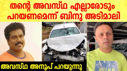 ബിനുച്ചേട്ടന്‍ സംസാരിച്ചു, വീഡിയോ ചെയ്യാന്‍ പറഞ്ഞു..ആരോഗ്യസ്ഥിതി ഇങ്ങനെ