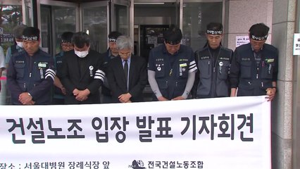 건설노조 "고 양회동 조합원 장례 마무리한 뒤 자진출두" / YTN