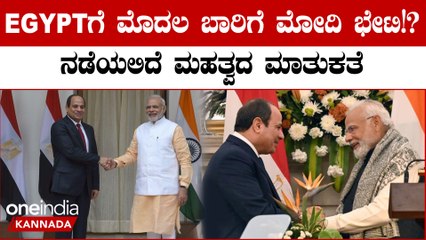 Republic Day 2023: ಗಣರಾಜ್ಯೋತ್ಸವ ಸಂದರ್ಭದಲ್ಲಿ ಭಾರತಕ್ಕೆ ಭೇಟಿ ನೀಡಿದ್ದ  ಈಜಿಪ್ಟ್ ಅಧ್ಯಕ್ಷ