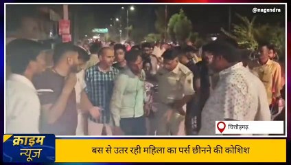 चित्तौड़गढ़ : बस से उतर रही महिला का पर्स छीनने की कोशिश