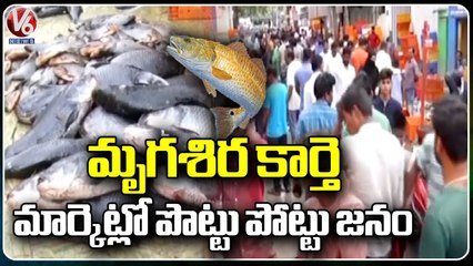 Huge Rush At Musheerabad Fish Market Due To Mrigashira Karthe _ V6 News