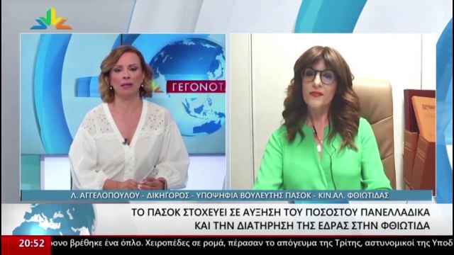 Η Υποψήφια βουλευτής του ΠΑΣΟΚ - ΚΙΝ.ΑΛ. στη Φθιώτιδα, Λίνα Αγγελοπούλου στο STAR