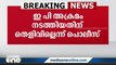 വിമാനത്തിൽ വെച്ച് യൂത്ത് കോൺഗ്രസ് നേതാക്കളെ ഇ.പി ജയരാജൻ ആക്രമിച്ചതിന് തെളിവില്ലെന്ന് പൊലീസ്