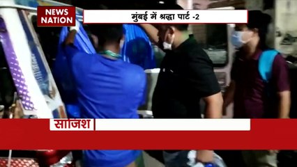 Mumbai Breaking : Mumbai हत्याकांड में आरोपी ने शव के किए 100 टुकड़े