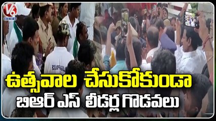 BRS  Leaders Clashes  With Their Party Members On Telangana Decade Of Celebration _ V6 News