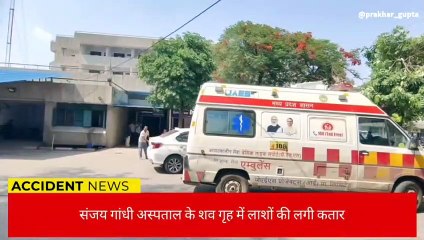 दर्दनाक हादसा: शव गृह में मुर्दों की कतार,खून से लाल हुई सड़कें,मची चीख पुकार