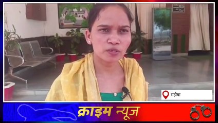 महोबा: दबंग पर लगा दलित परिवार की जमीन पर कब्जा करने का आरोप‚ पीड़िता ने की शिकायत