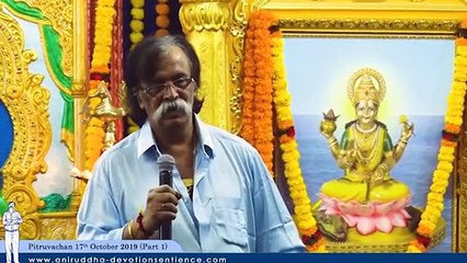 Sadguru Shree Aniruddha Pitruvachan (Part 1) - 17th October 2019