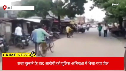 बस्ती: दुष्कर्म के आरोपी को न्यायालय ने सुनाई ये सजा, अब जेल में ही कटेगी जिंदगी
