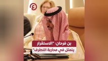 بن فرحان: 