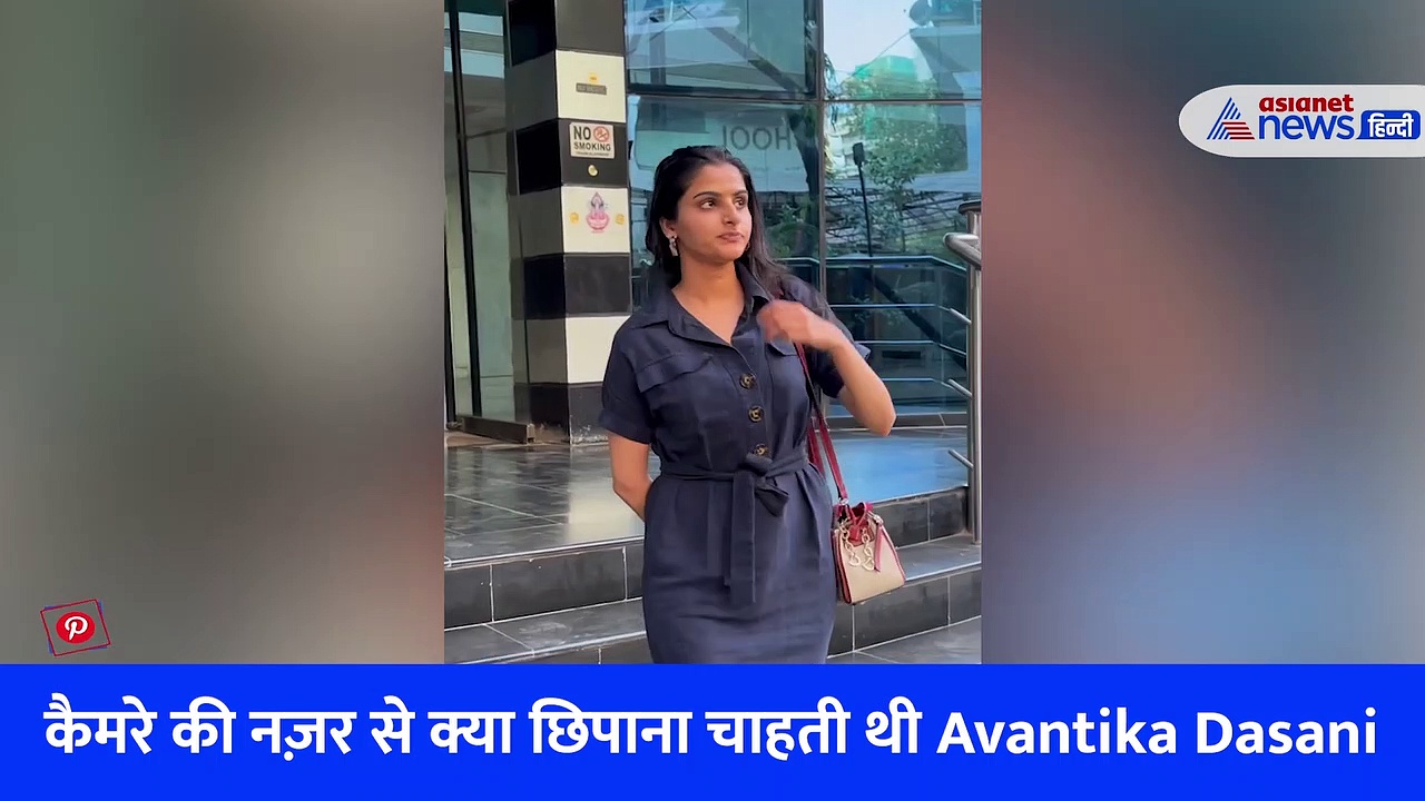Video: भाग्यश्री की बेटी अवंतिका दसानी ने कैमरा देखते ही कर लिया पीछे हाथ, क्या छिपा रहीं थी 'यू शेप की गली' एक्ट्रेस