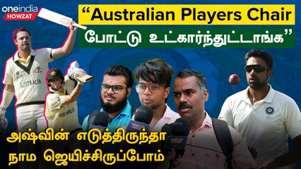 WTC Final-ல் India Win பண்ண இதை செய்தால் போதும் | மக்கள் கருத்து