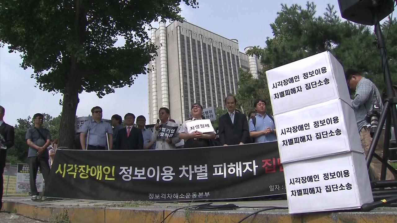 "인터넷 쇼핑몰, 시각장애인 서비스 갖춰야"...2심도 인정 / YTN