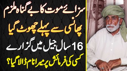 Saza e Maut Ka Mulzim Phansi Se Pehle Riha Ho Gia - 16 Years Jail Me Guzar Diye
