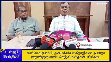 தூத்துக்குடி: மறைமாவட்ட நூற்றாண்டு விழா - தேதி அறிவிப்பு!