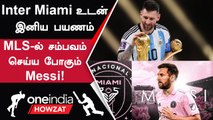 Lionel Messi Pick செய்த Inter Miami! MLS-ல் Million Dollar Deal | Oneindia Howzat