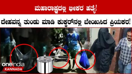 Another Shraddha Walkar-like case in Delhi: ದೇಶದಲ್ಲಿ ಮತ್ತೊಂದು ಶ್ರದ್ಧಾ ಮಾದರಿಯ ಕೊಲೆ