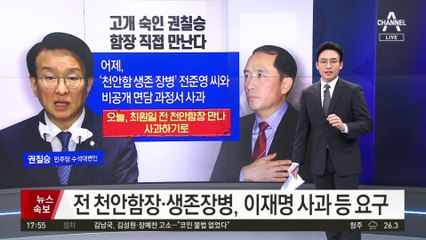 “이재명 사과하라”…전 천안함장의 요구