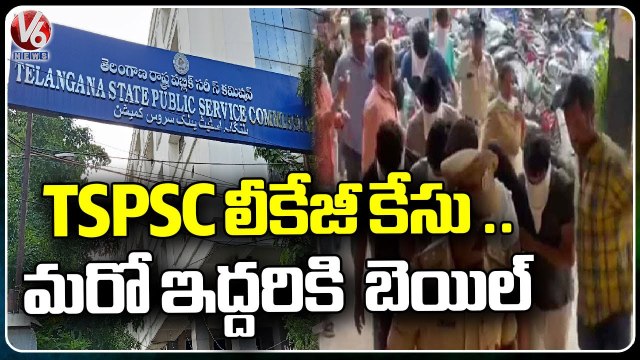 Nampally Court Grants Bail To Another Two In TSPSC Paper Leak Case | V6 News