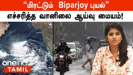 Biparjoy Cyclone பேராபத்தா? தமிழ்நாட்டில் வெளுத்து  வாங்க போகும் மழை
