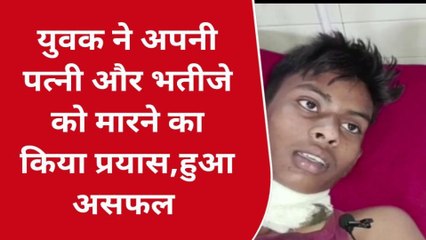 उन्नाव: युवक ने अपने भतीजे और बुआ को चाकू मार कर किया घायल