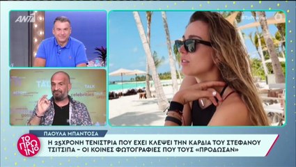 Στέφανος Τσιτσιπάς: Αυτή είναι η 25χρονη που του έκλεψε την καρδιά