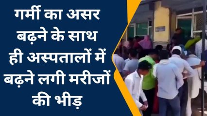 बयाना: गर्मी का असर बढ़ने के साथ ही अस्पतालों में बढ़ने लगी मरीजों की भीड़