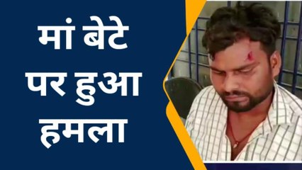 सतना: पड़ोसी को पैसा न देना पड़ा भारी, मां बेटे पर हुआ पत्थर से हमला