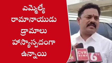 నరసాపురం: ఎమ్మెల్యే రామానాయుడు డ్రామా హాస్యాస్పదం - ఎమ్మెల్యే ముదునూరి