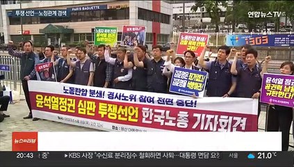 한국노총 '경사노위 불참' 후폭풍…최저임금위도 영향