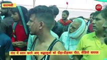 Varanasi News : गंगा में स्नान करने आए श्रद्धालुओं को नाविकों ने दौड़ा-दौड़ाकर पीटा, पहुंची पुलिस, अब...