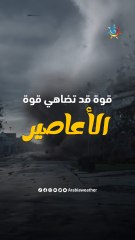 قوتها تُضاهي قوة الأعاصير إنها الرياح الهابطة فما هي وكيف تنشأ؟