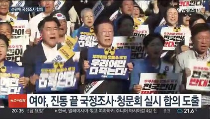 여야, 선관위 국정조사·오염수 청문회 합의