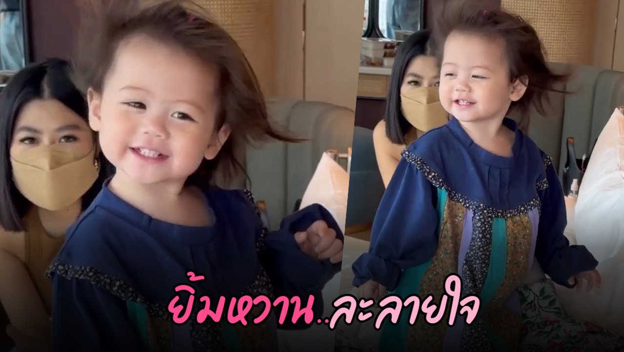 น้องแอบิเกล ผมปลิวยาว ส่งยิ้มหวาน โมเมนต์นี้เห็นแล้วหลงเลย
