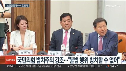노정 갈등에 여야 반응 갈려…"불법 방치 못해""노동 탄압 그만"