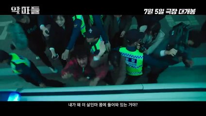 살인마 #장동윤 VS 형사 #오대환 [악마들] 티저 예고편 최초 공개