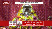 Uttar Pradesh : राम के दिव्य धाम में बरसे धन