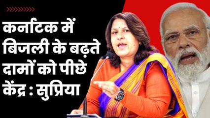 Karnataka Electricity Fare: Supriya Shrinate ने बढ़ते बिजली के दामों का कारण केंद्र को बताया| PM Modi