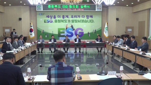 [충북] 충청북도 '충북 ESG 협의회' 발족...전문가 30명 구성 / YTN