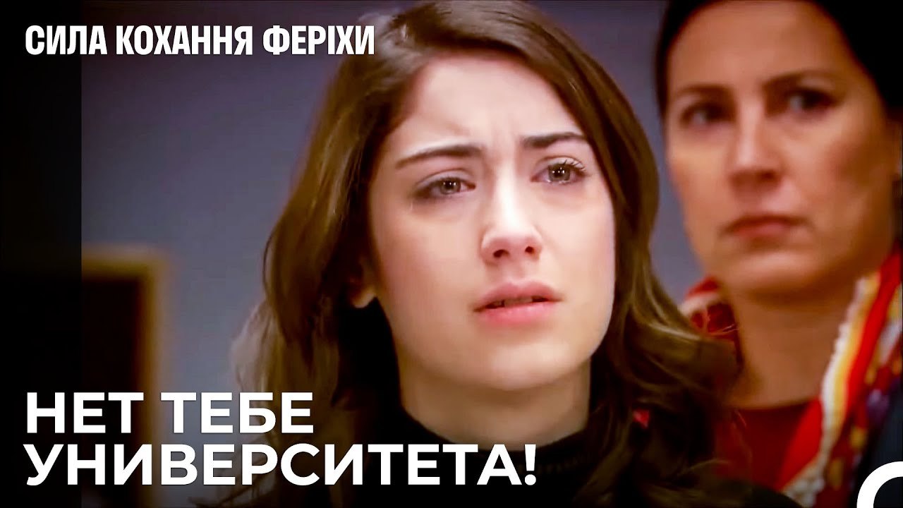 Фериха, Ты Не Можешь Пойти В Университет! - Я назвал ее Фериха 2 Серия