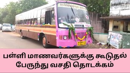 சிவகங்கை: அரசு பள்ளி மாணவர்களுக்கு கூடுதல் பேருந்து வசதி!