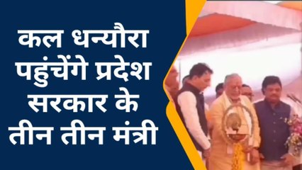 शाहजहांपुर: कल धन्यौरा पहुंचेंगे प्रदेश के तीन मंत्री, 2157.61 लाख के विकास कार्यो होगा शिलान्यास