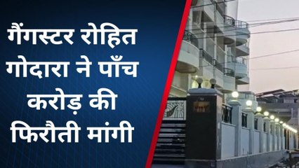 गैंगस्टर ने ज्वेलर्स से मांगी फिरौती, फरियाद लेकर थाने पहुंचा पीड़ित